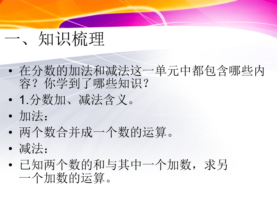 8.3复习分数的加、减法课件[精选文档].ppt_第3页