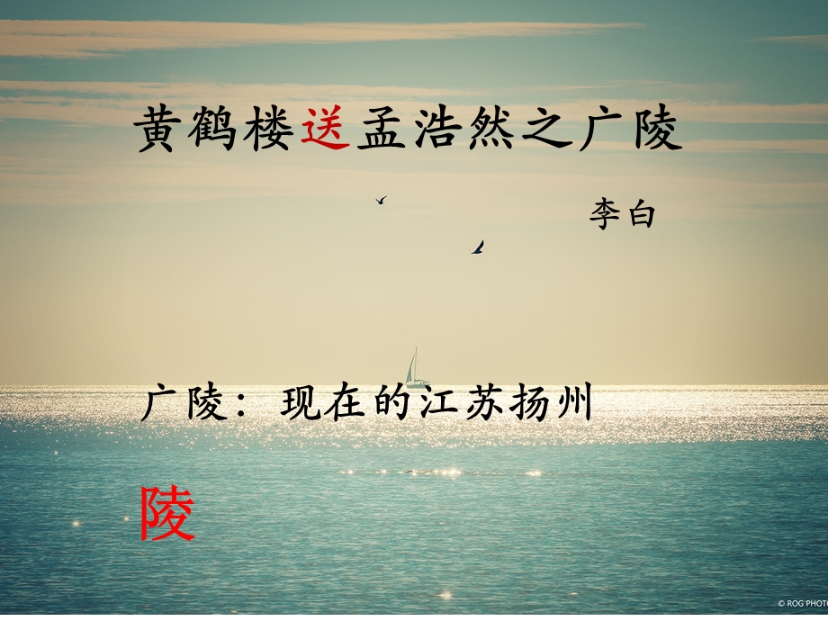 送孟浩然之广陵.ppt_第3页