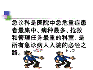 急诊抢救护理配合文档资料.ppt