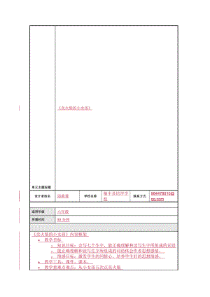 卖火柴的小女孩问题化教学设计方案教学文档.doc