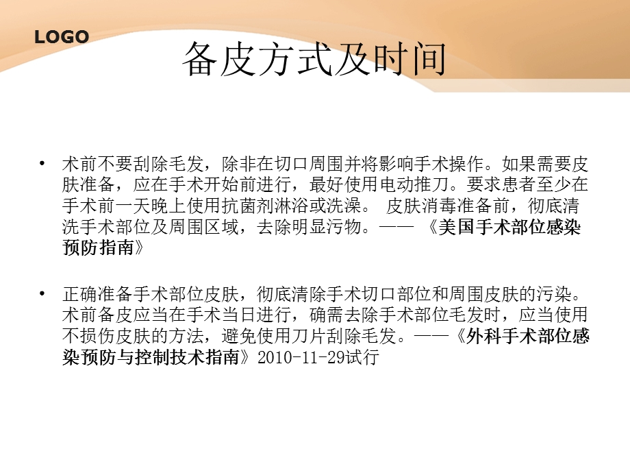 妇产科围手术期预防感染管理文档资料.ppt_第3页