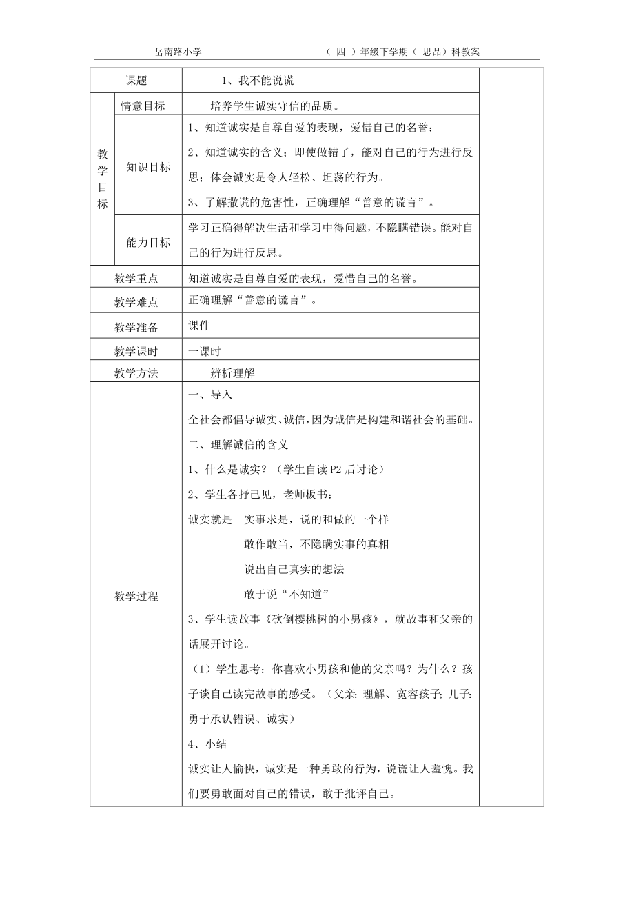 [基础科学]我不能说谎.doc_第1页