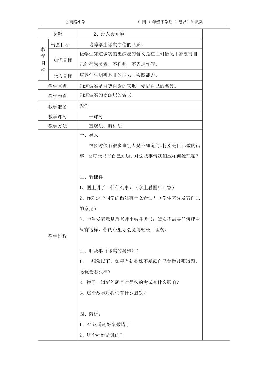 [基础科学]我不能说谎.doc_第3页