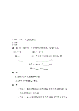 最新一元二次方程学案名师精心制作资料.doc