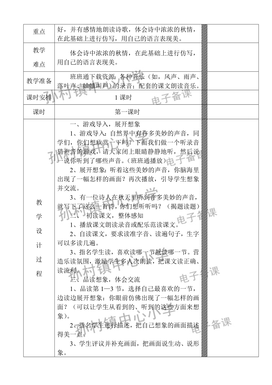 听听的声音教学设计教学文档.doc_第2页