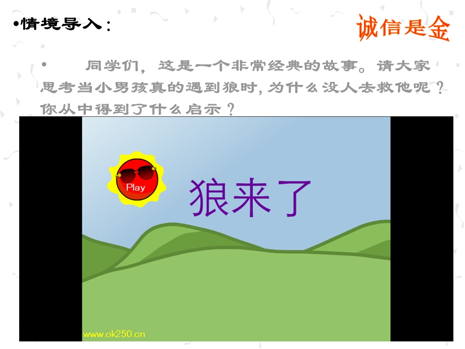 《诚信是金》.ppt_第2页