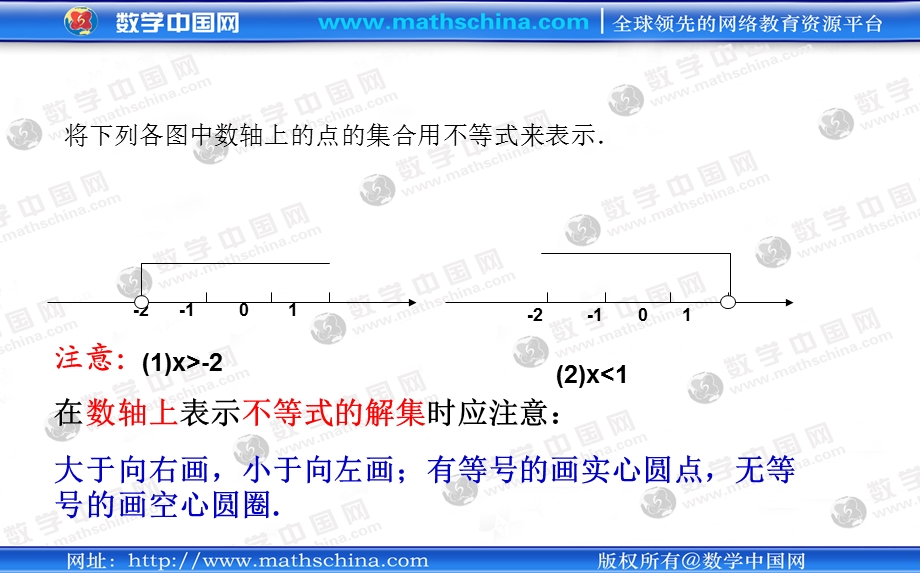 （课件）83一元一次不等式组.ppt_第3页