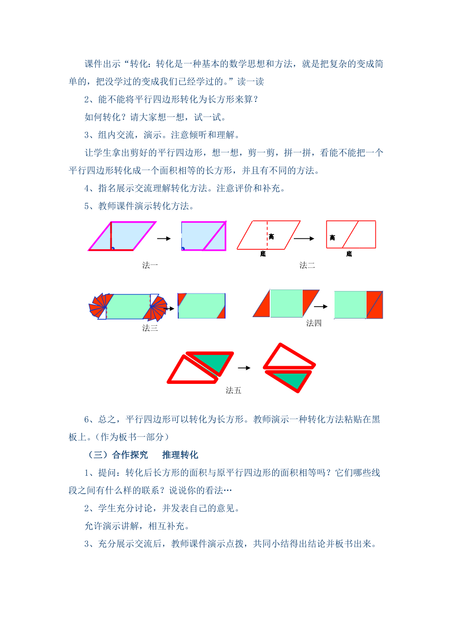 平行四边形的面积教学设计.doc教学文档.doc_第2页