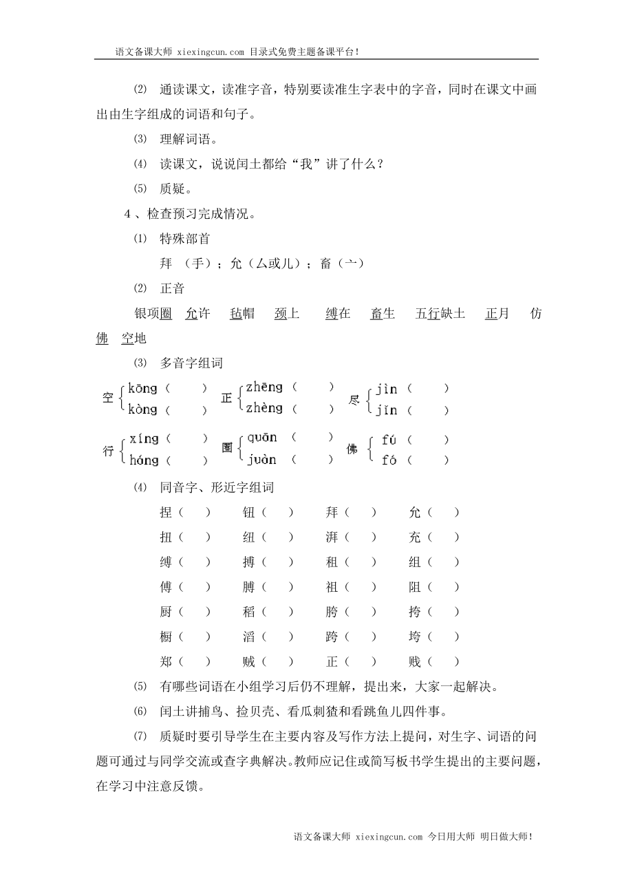 少年闰土教案设计教学文档.doc_第2页