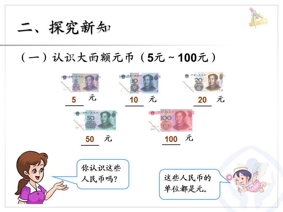 认识人民币PPT_2013新版一年级数学下册 (2).ppt_第3页