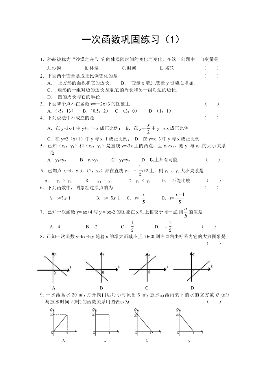 一次函数同步练习1.doc_第1页