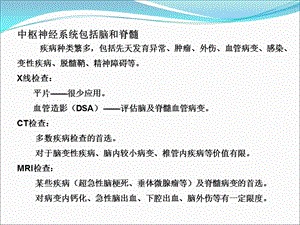 影像学中枢神经系统1文档资料.ppt