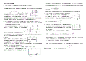 [初三理化生]伏安法测电阻的拓展.doc