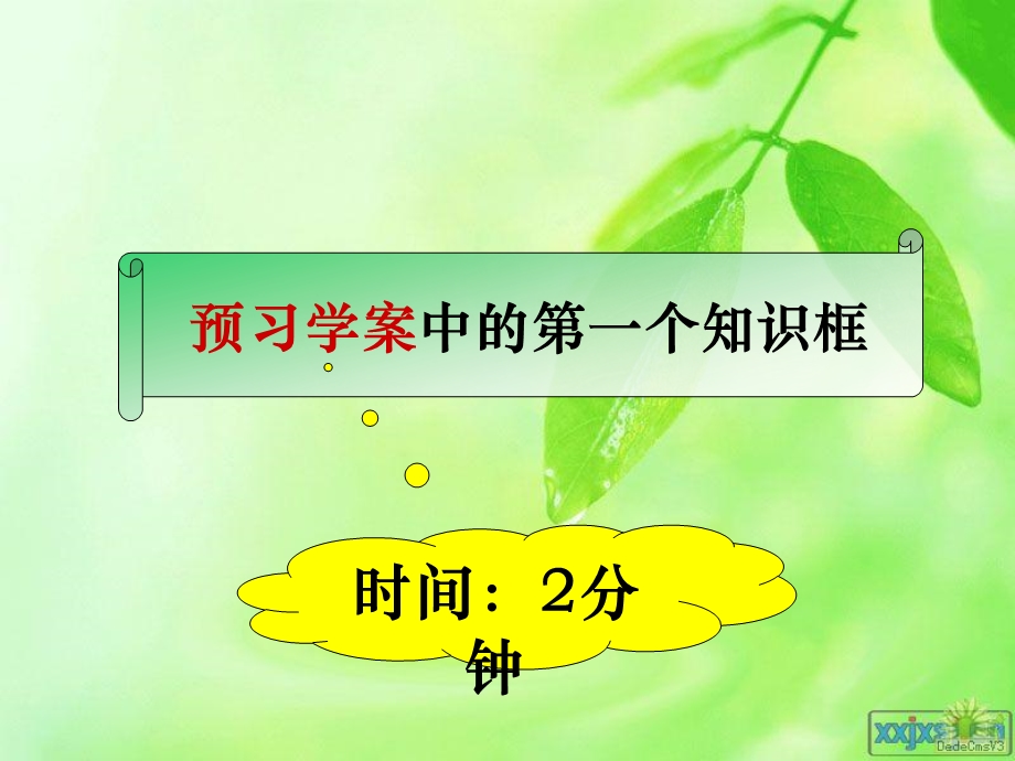 绿色开花植物的一生（复习）公开课1.ppt_第3页