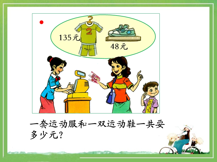 《加减法的验算》教学课件.ppt_第3页