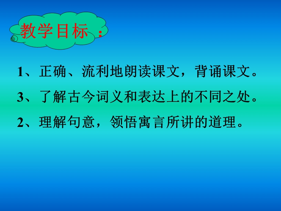 苏教版语文七上《郑人买履》课件[最新].ppt_第2页