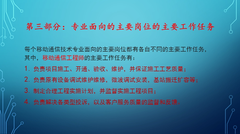 移动通信专业岗位认知报告.pptx_第3页