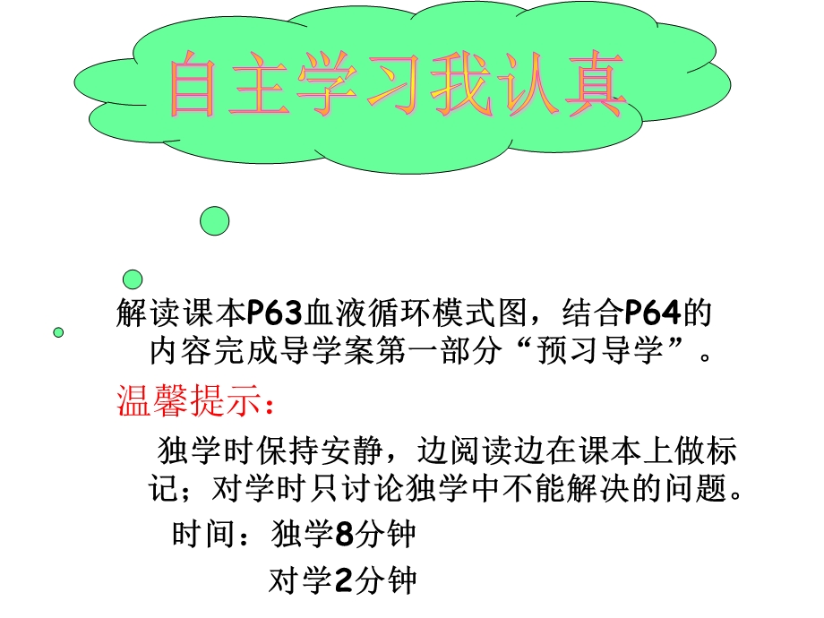 韦桂兰血液循环的途径微课件.ppt_第3页