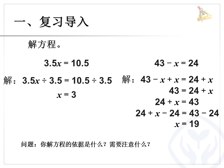 解方程例4 (2).ppt_第2页