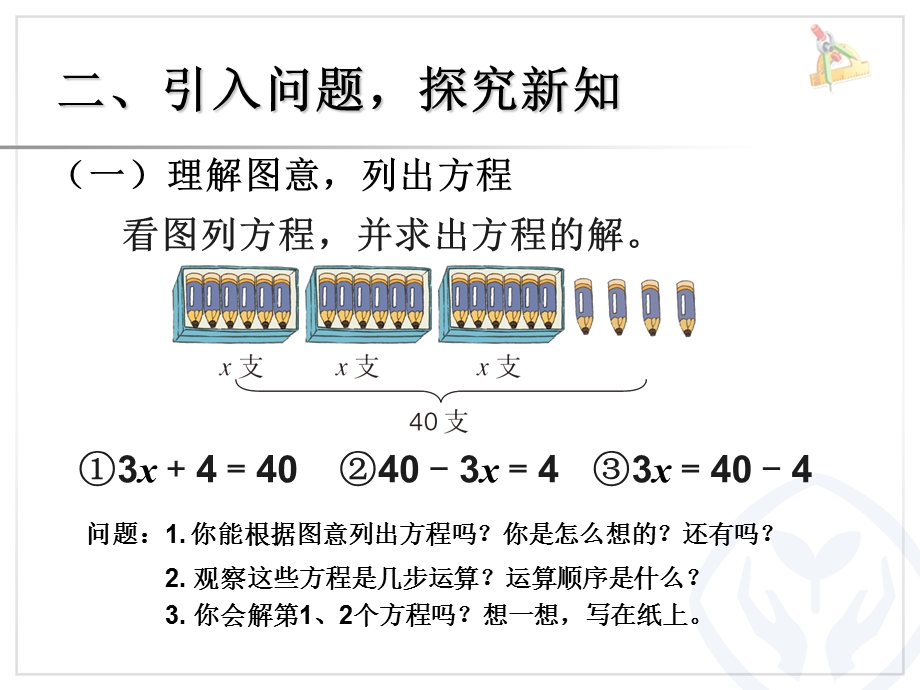 解方程例4 (2).ppt_第3页