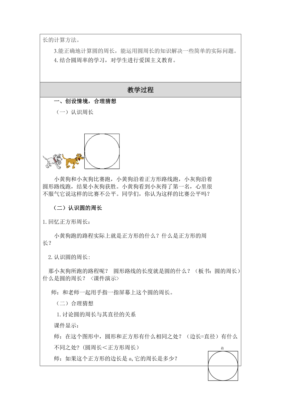 圆的周长教学设计教案陈湘丽教学文档.doc_第2页