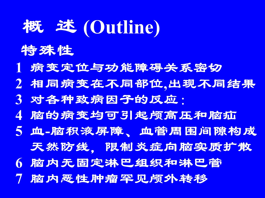 神经系统疾病7年制中文版课件文档资料.ppt_第1页