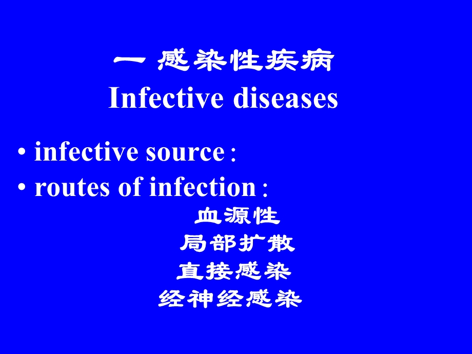 神经系统疾病7年制中文版课件文档资料.ppt_第2页