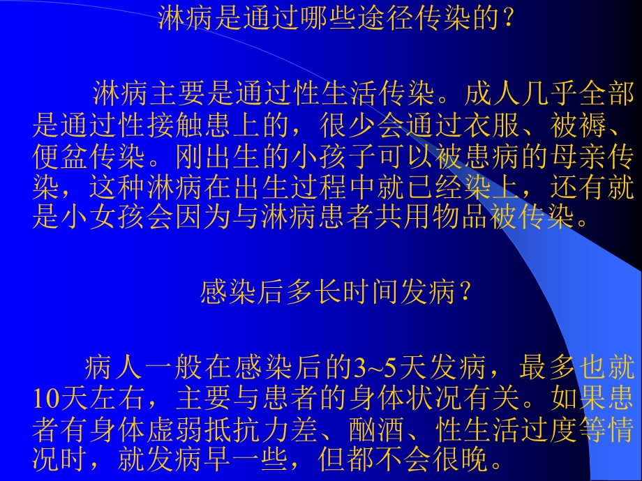 性病知识讲座文档资料.ppt_第2页