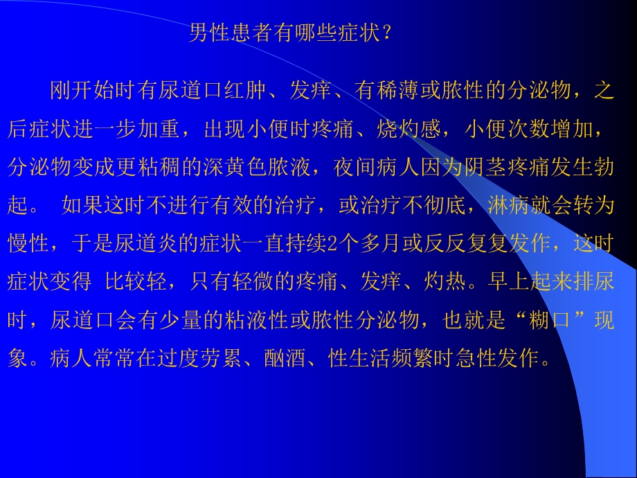 性病知识讲座文档资料.ppt_第3页