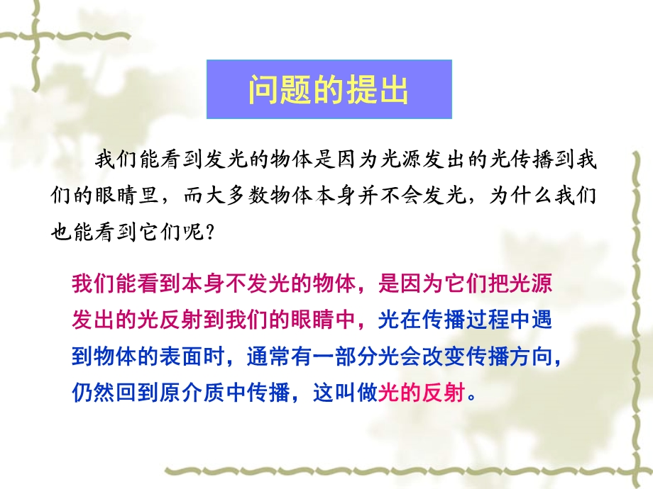 光的反射 (3).ppt_第2页