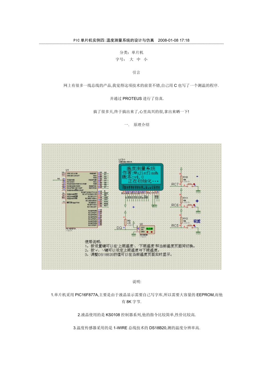 [信息与通信]PIC单片机实例四温度测量系统的设计与仿真.doc_第1页