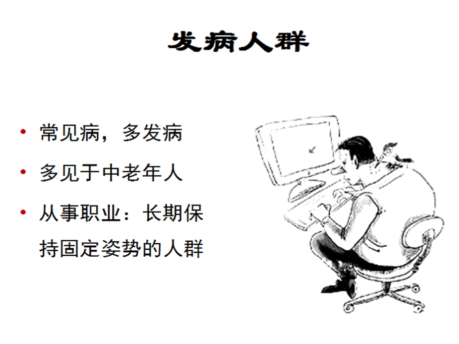 专家图解颈椎病的预防与保健精选文档.ppt_第3页