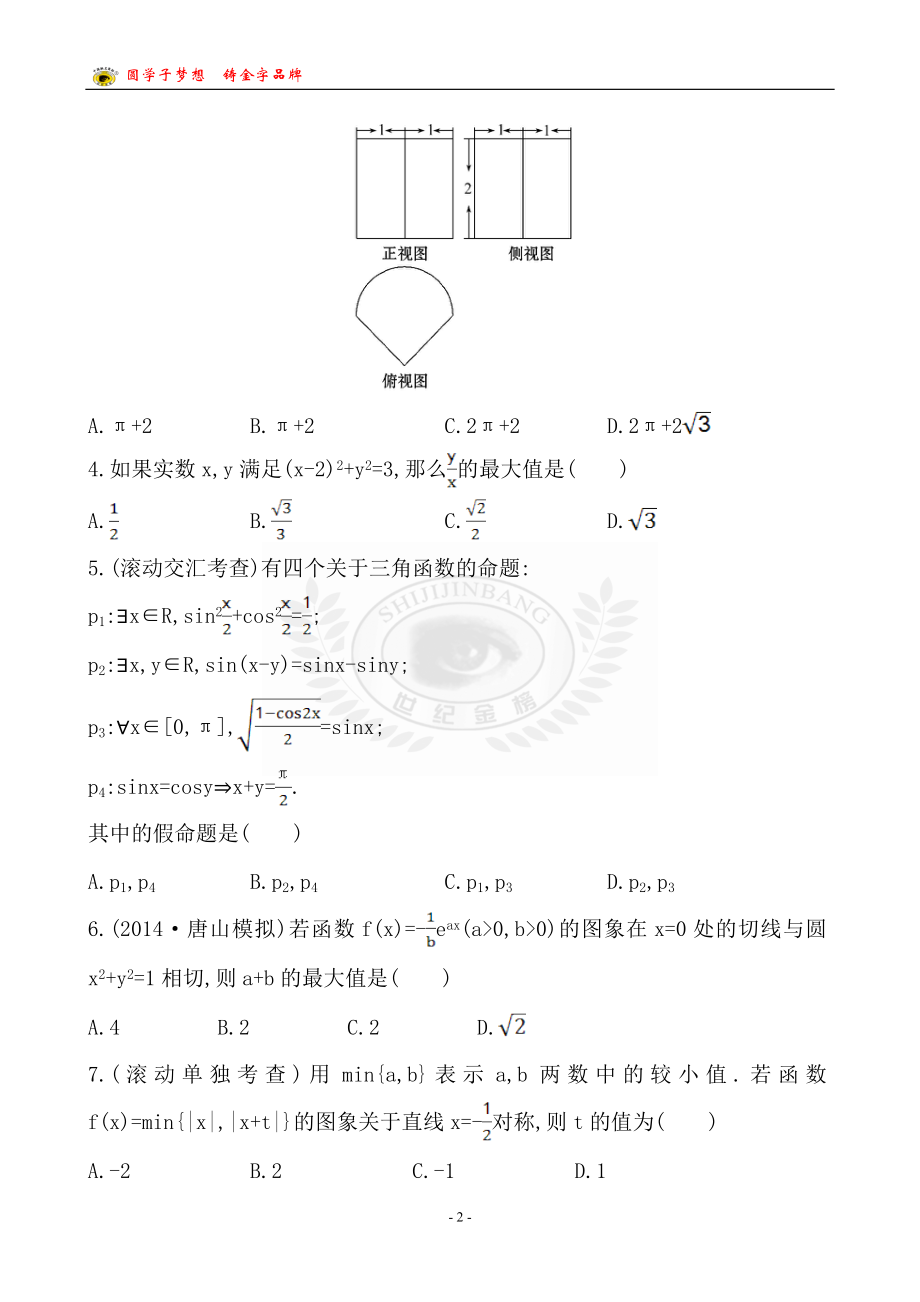 阶段滚动检测(五).doc_第2页