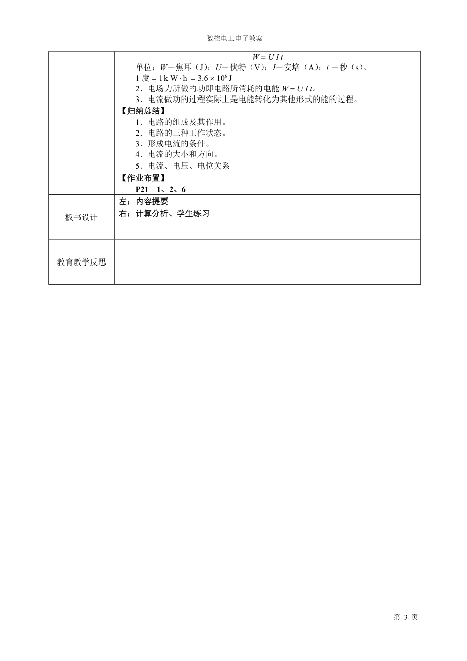 [其它课程]数控电工电子教案全.doc_第3页