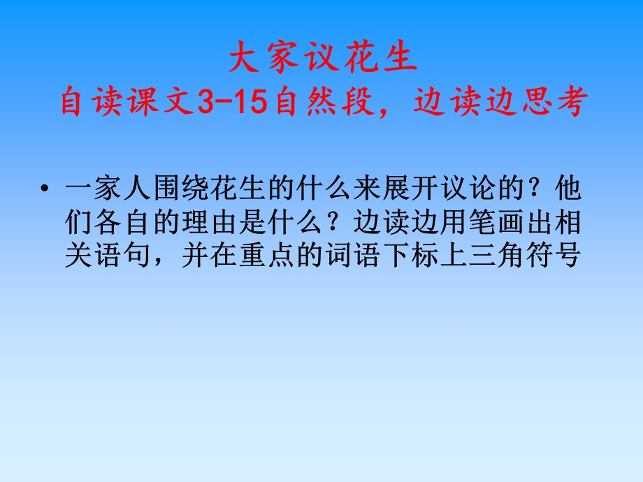 落花生课件 (3).ppt_第2页