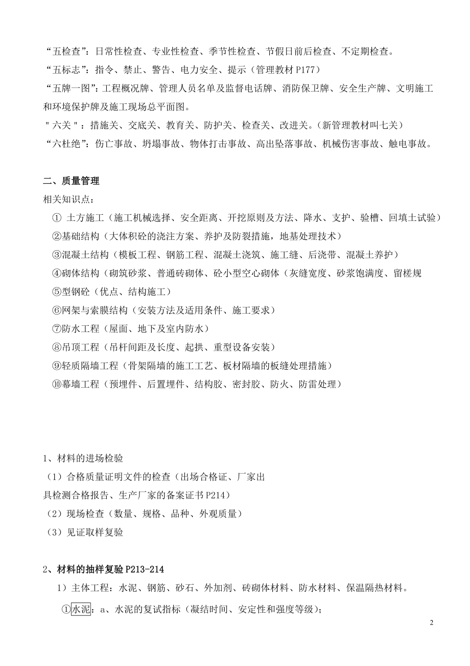 [其他资格考试]一级建造师讲义111.doc_第2页