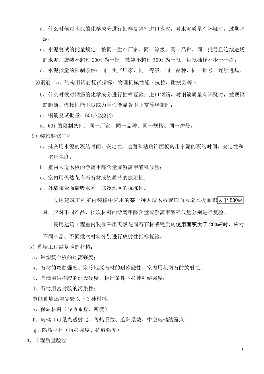 [其他资格考试]一级建造师讲义111.doc_第3页