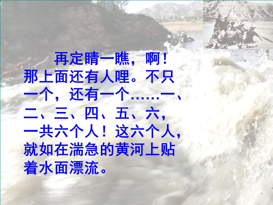 黄河的主人(1).ppt_第3页