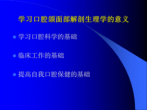 口腔颌面部解剖讲课幻灯文档资料.ppt