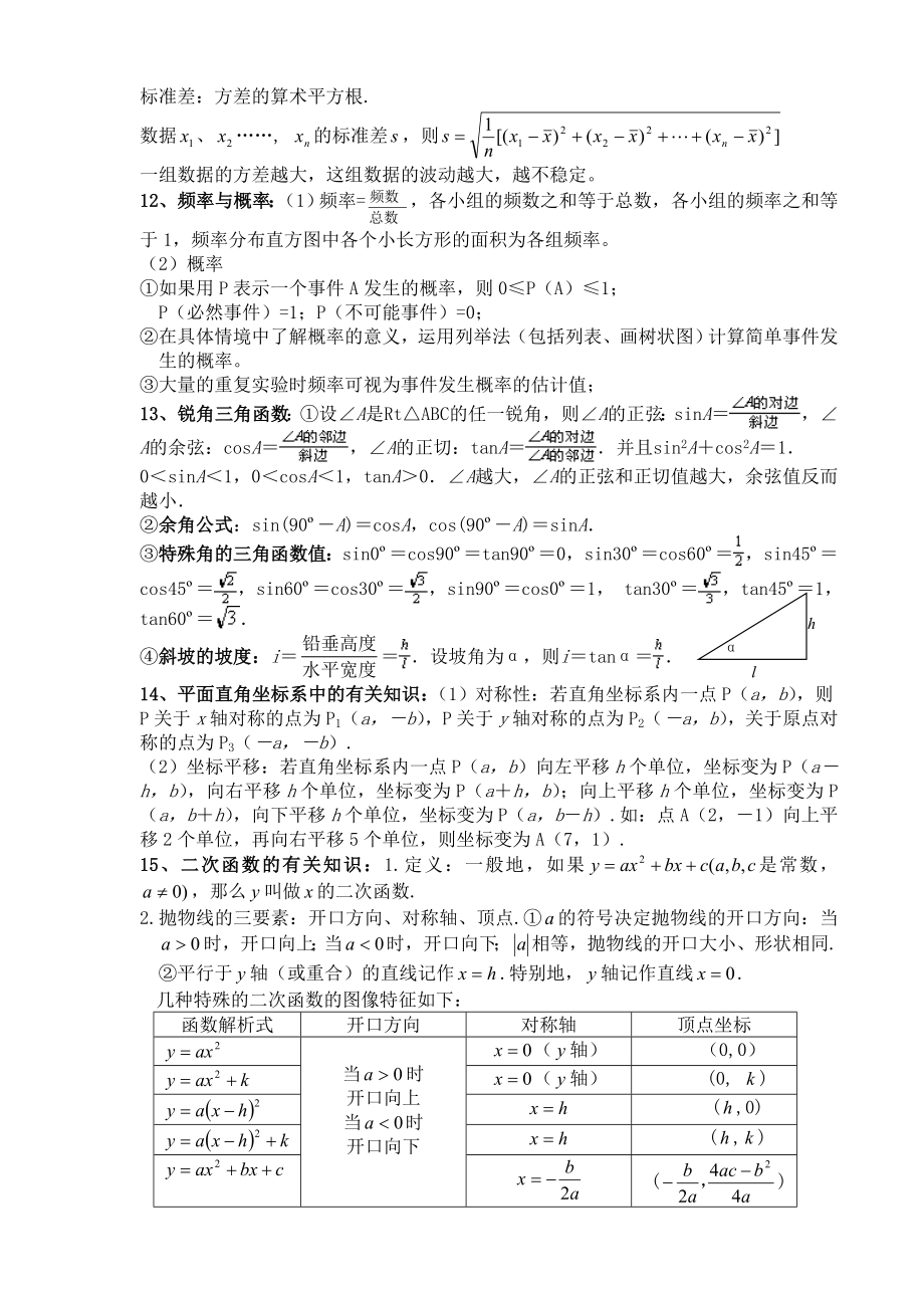 中考数学公式定理知识点考点汇总.doc_第3页