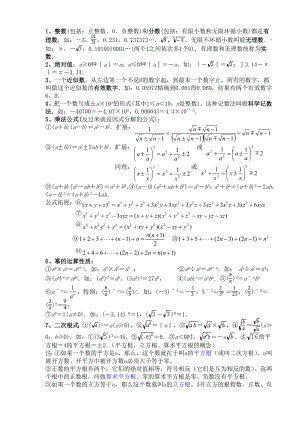 中考数学公式定理知识点考点汇总.doc