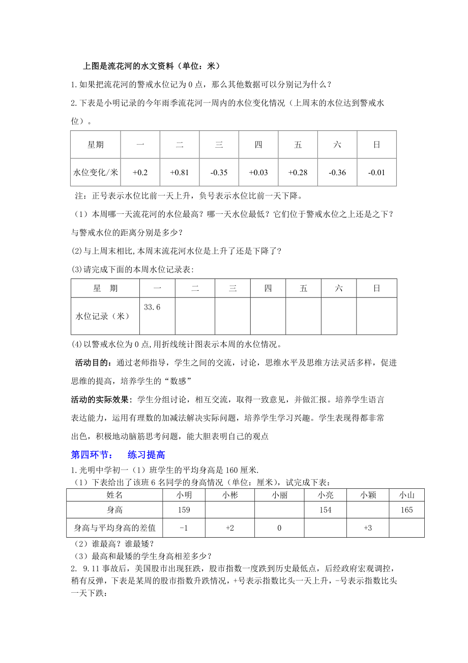 有理数的加减混合运算（第3课时）教学设计.doc_第3页