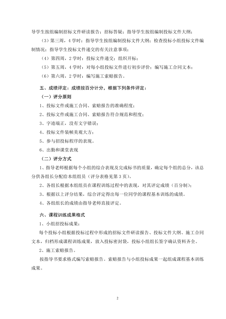 [合同协议]工程招投标与合同管理实训任务书指导书12.doc_第3页