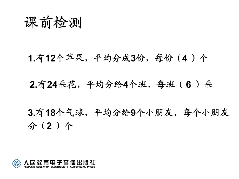 除法的含义12 (3).ppt_第2页