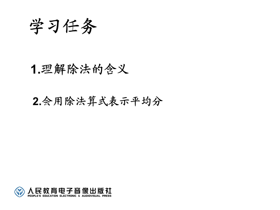 除法的含义12 (3).ppt_第3页