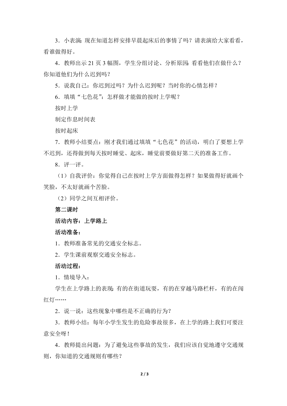 早早起上学去参考教案教学文档.doc_第2页