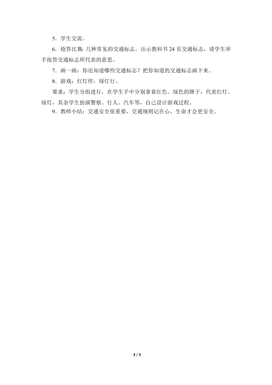 早早起上学去参考教案教学文档.doc_第3页