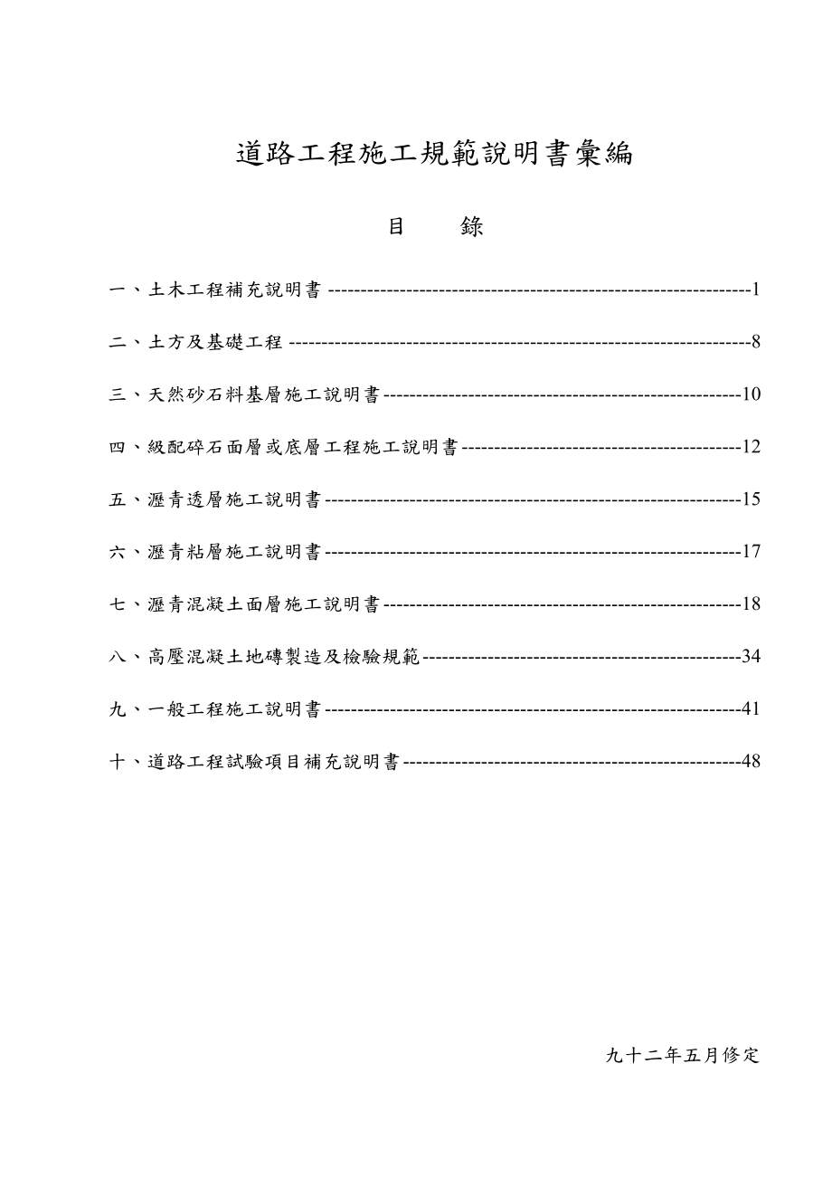 [合同协议]道路工程施工说明书汇编.doc_第2页