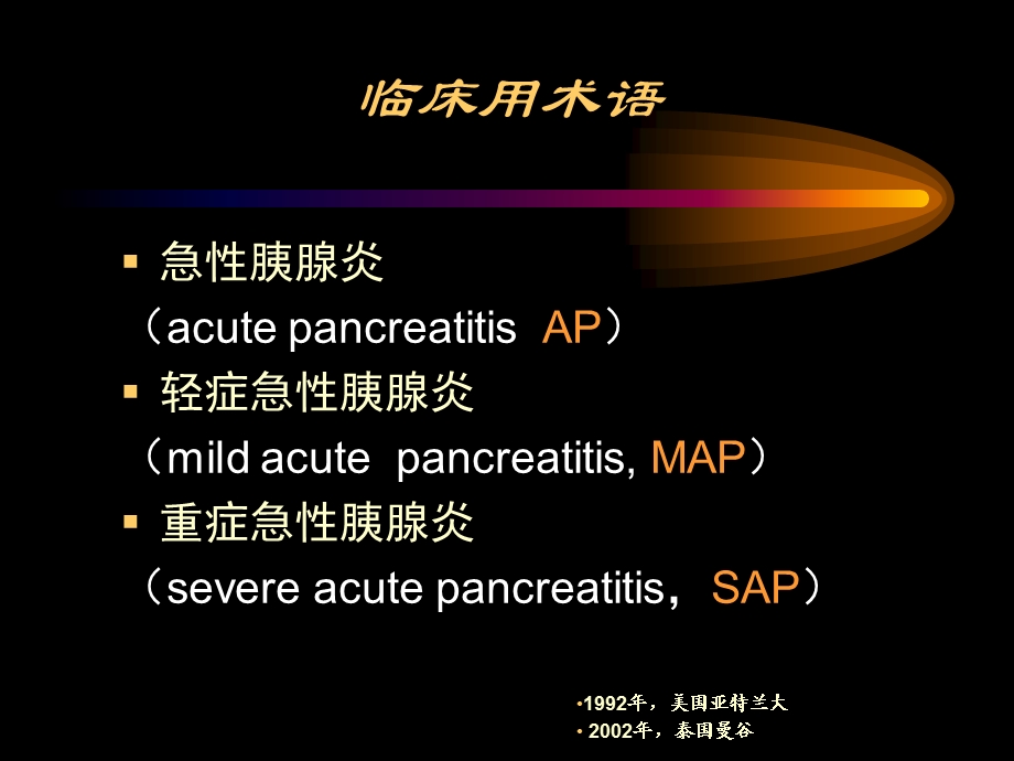 急性胰腺炎诊治指南2文档资料.ppt_第2页