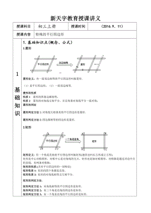 最新特殊平行四边形知识点总结及题型优秀名师资料.doc